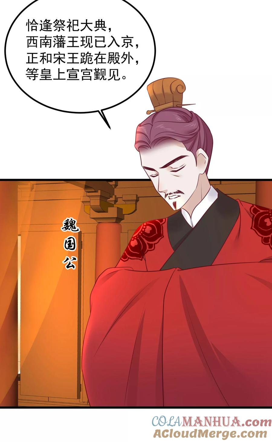 第75话别有居心-读档皇后-极漫文化（第1张）