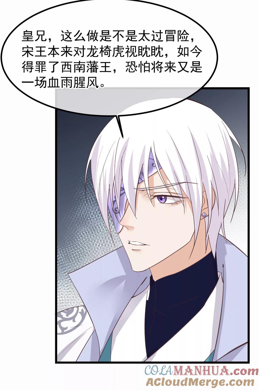 第76话巩固皇权-读档皇后-极漫文化（第3张）