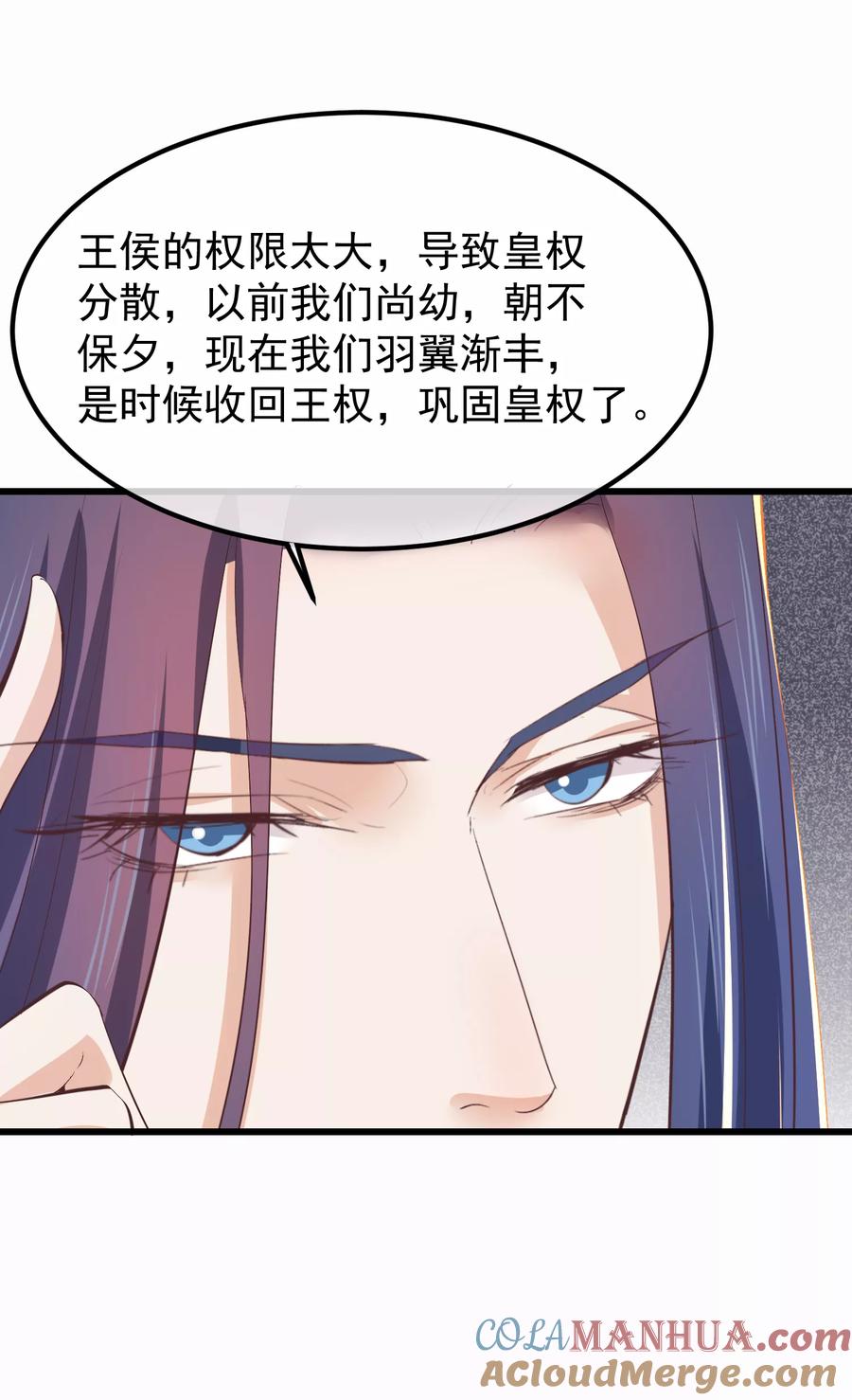 第76话巩固皇权-读档皇后-极漫文化（第5张）