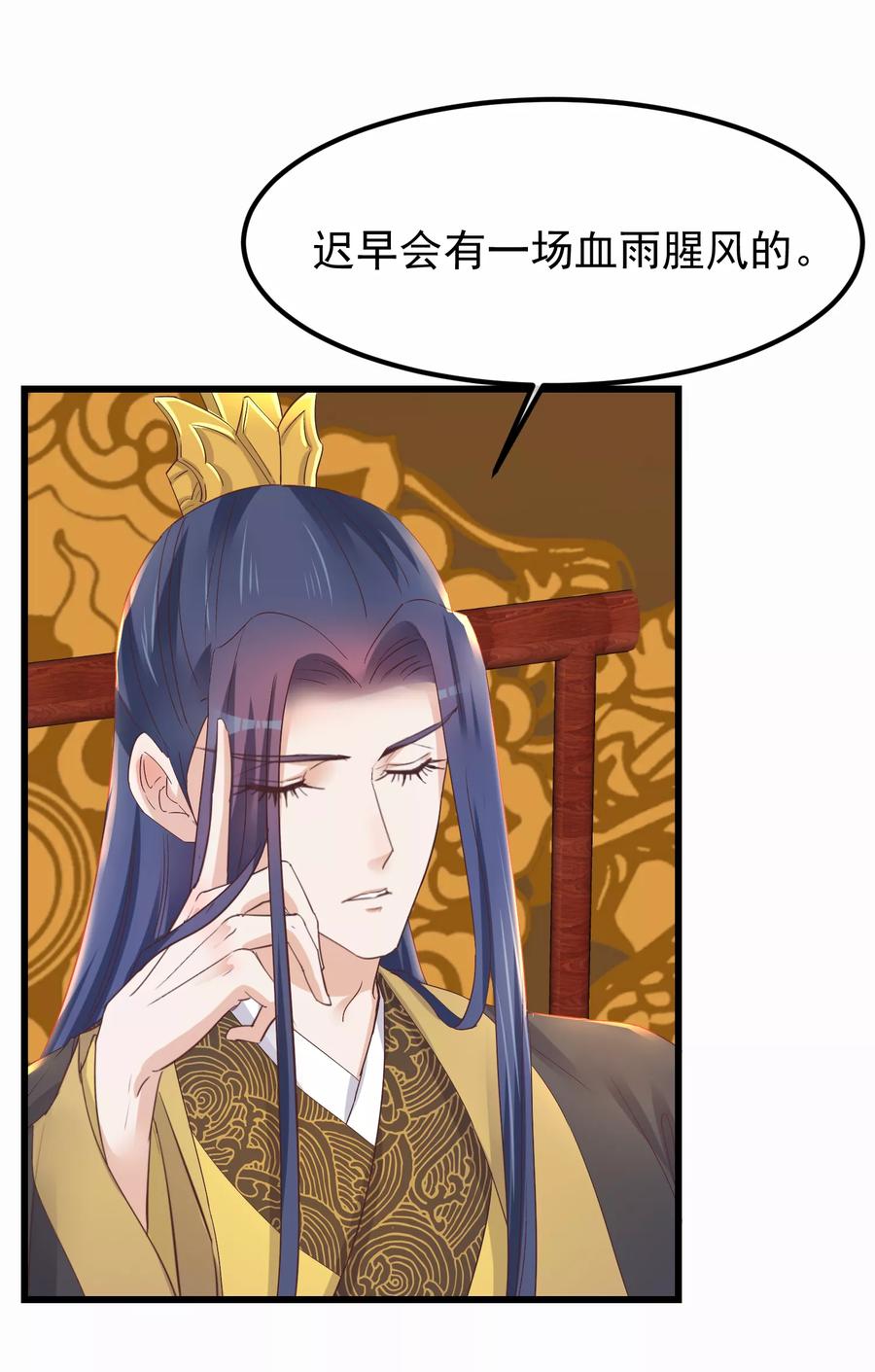 第76话巩固皇权-读档皇后-极漫文化（第4张）