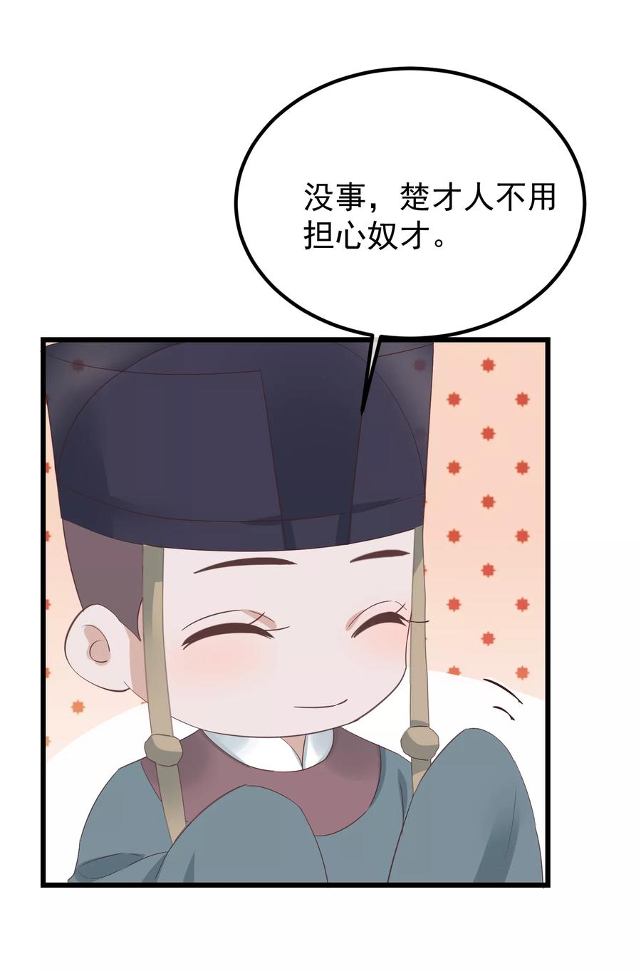 第76话巩固皇权-读档皇后-极漫文化（第16张）