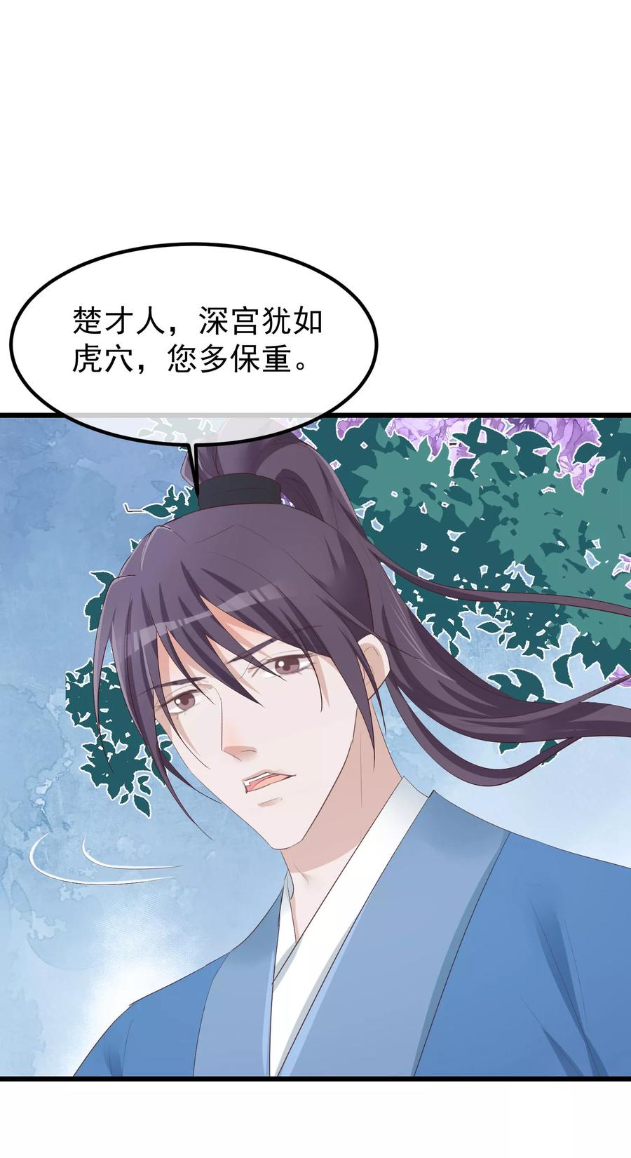 第76话巩固皇权-读档皇后-极漫文化（第12张）