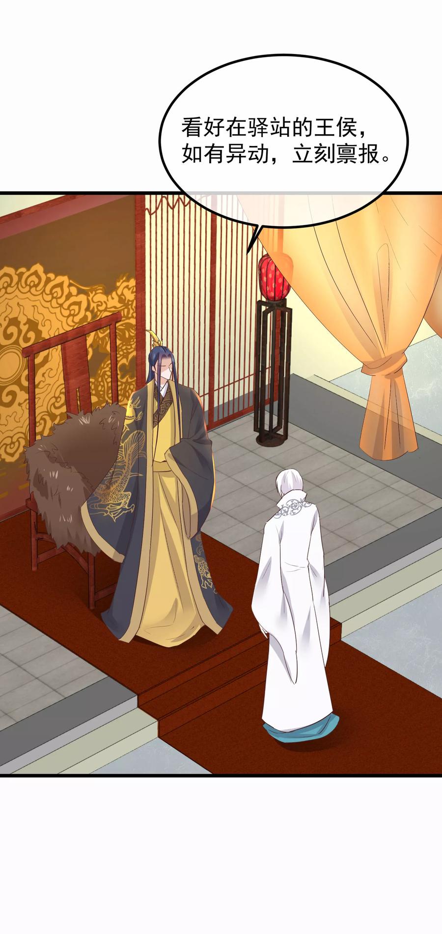 第76话巩固皇权-读档皇后-极漫文化（第6张）