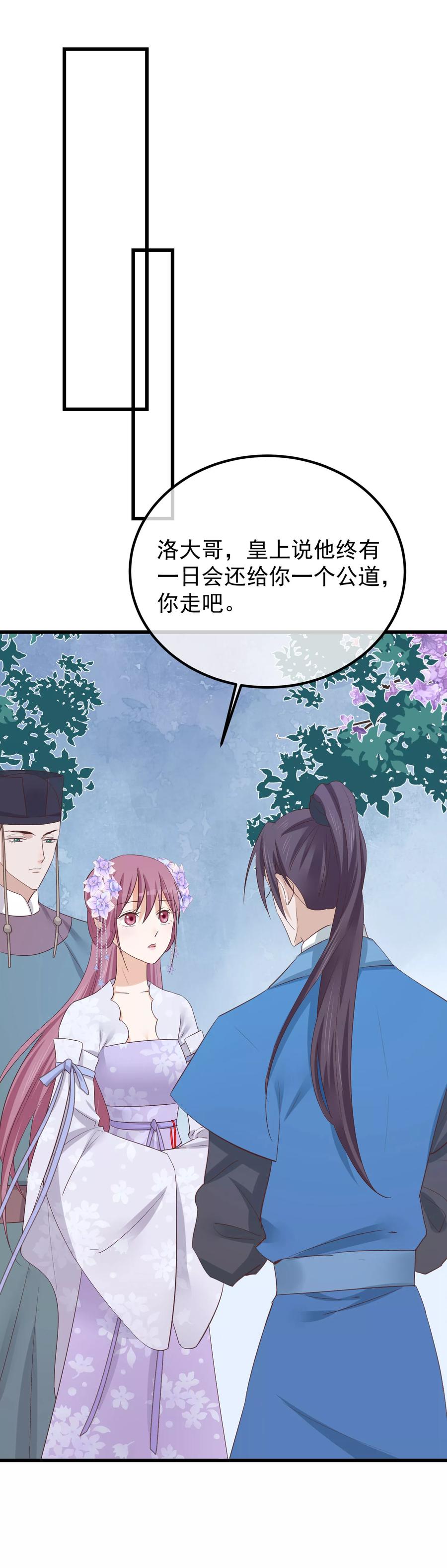 第76话巩固皇权-读档皇后-极漫文化（第8张）