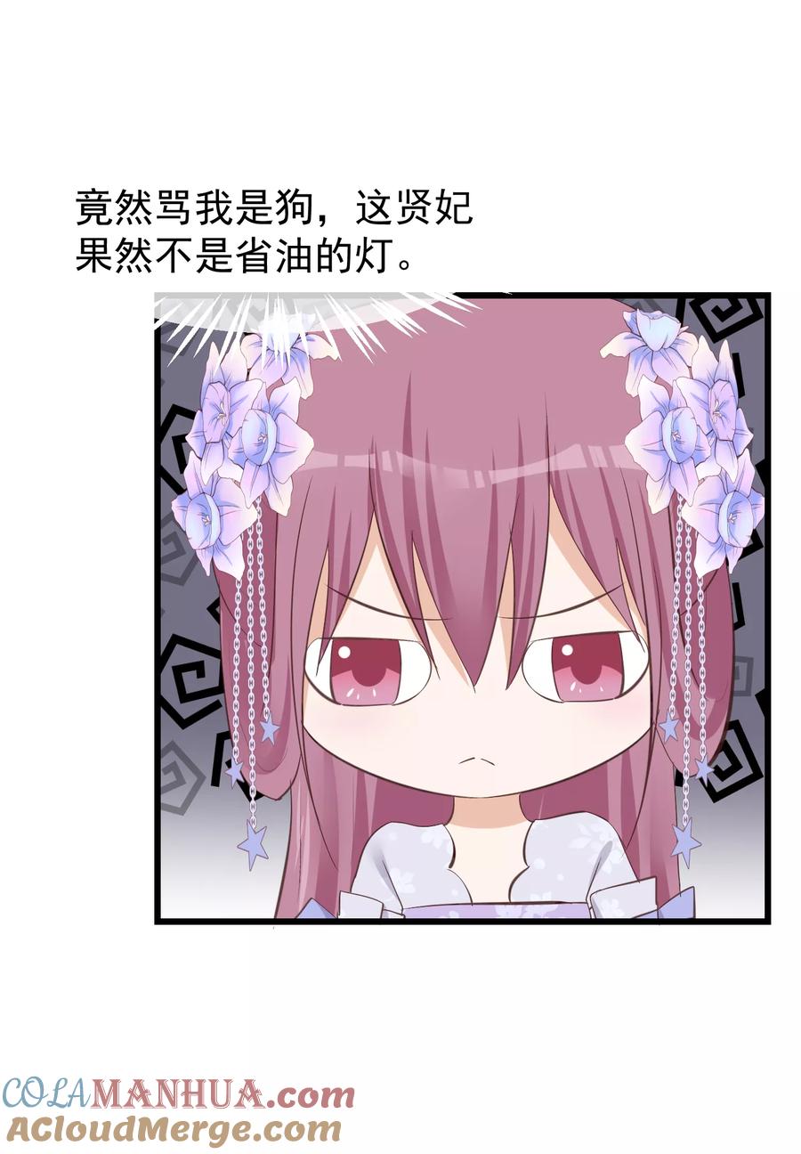 第77话打死这只狗-读档皇后-极漫文化（第3张）