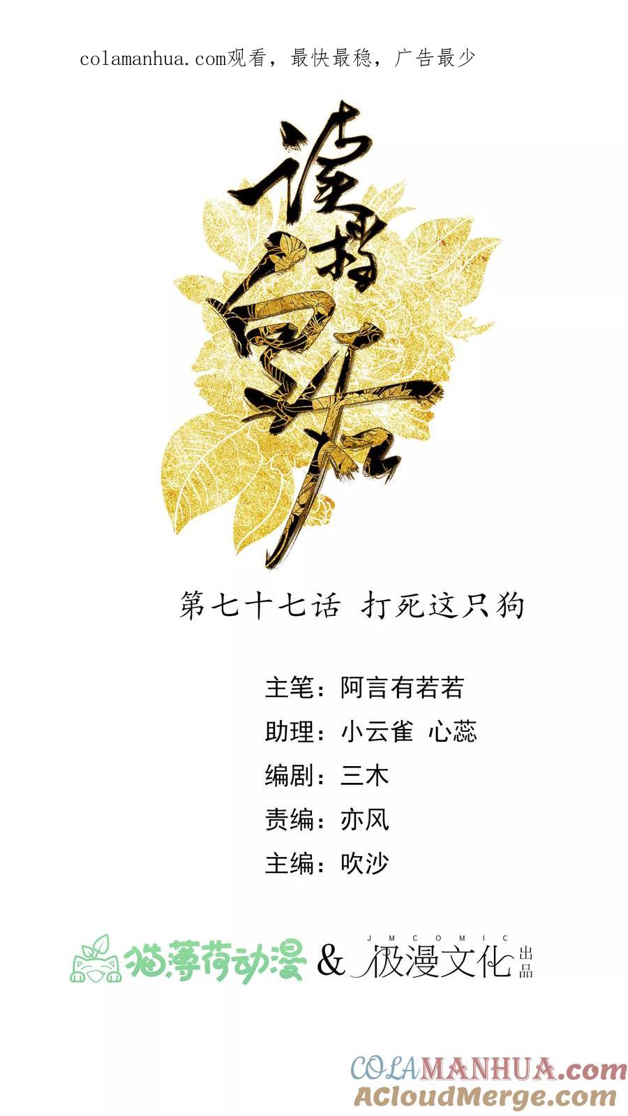 第77话打死这只狗-读档皇后-极漫文化（第1张）