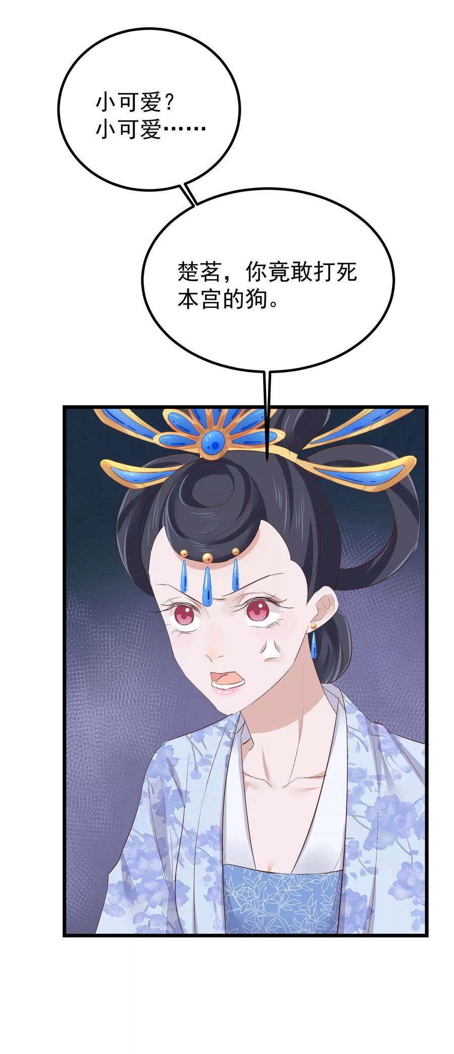 第77话打死这只狗-读档皇后-极漫文化（第12张）