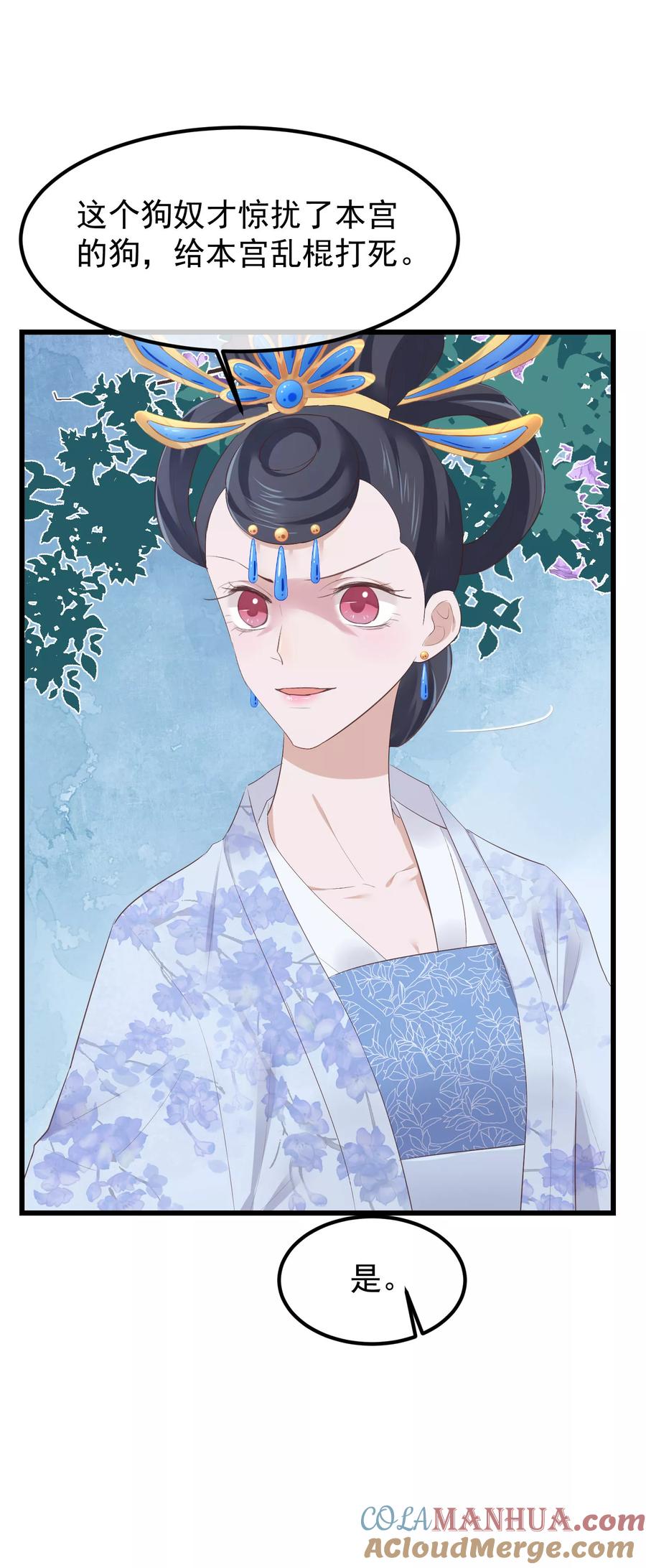 第77话打死这只狗-读档皇后-极漫文化（第5张）