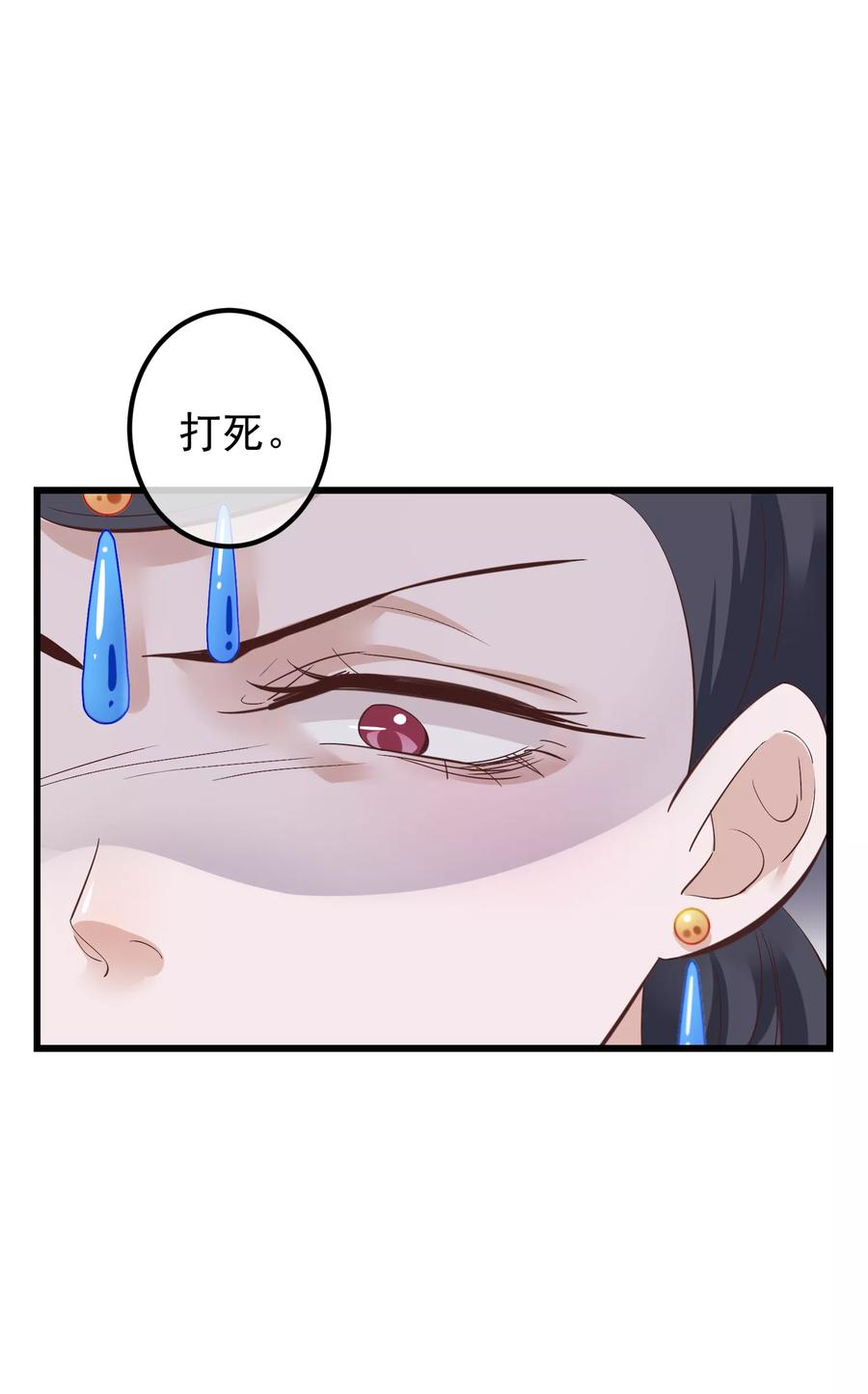 第77话打死这只狗-读档皇后-极漫文化（第8张）