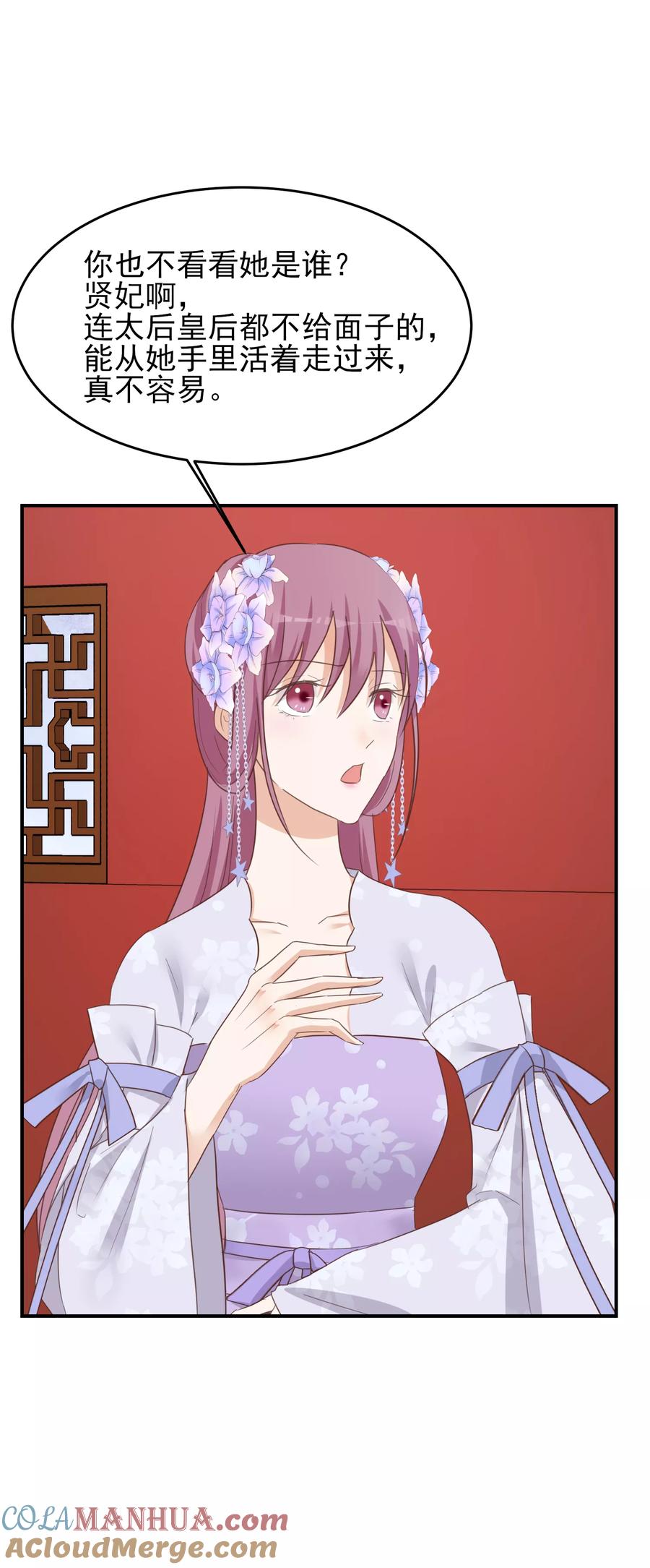 第78话贤妃的秘密-读档皇后-极漫文化（第17张）