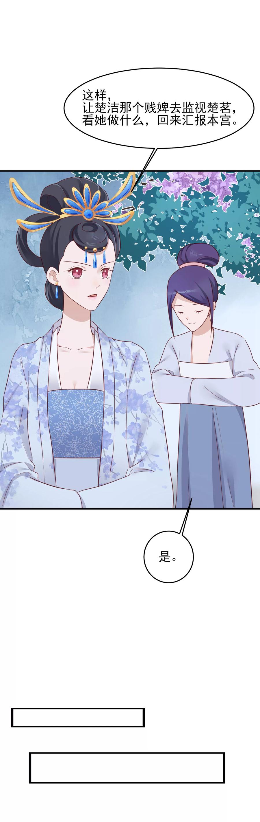 第78话贤妃的秘密-读档皇后-极漫文化（第14张）