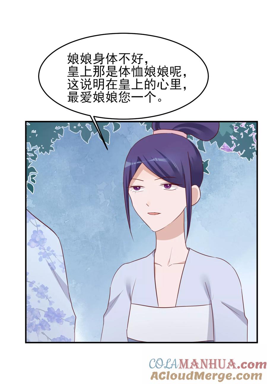 第78话贤妃的秘密-读档皇后-极漫文化（第11张）