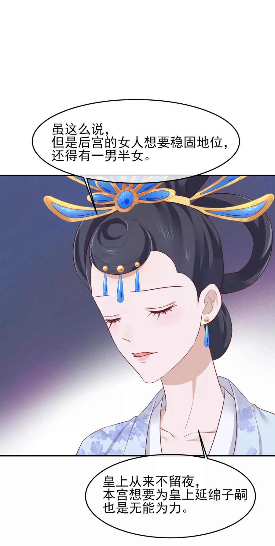 第78话贤妃的秘密-读档皇后-极漫文化（第12张）