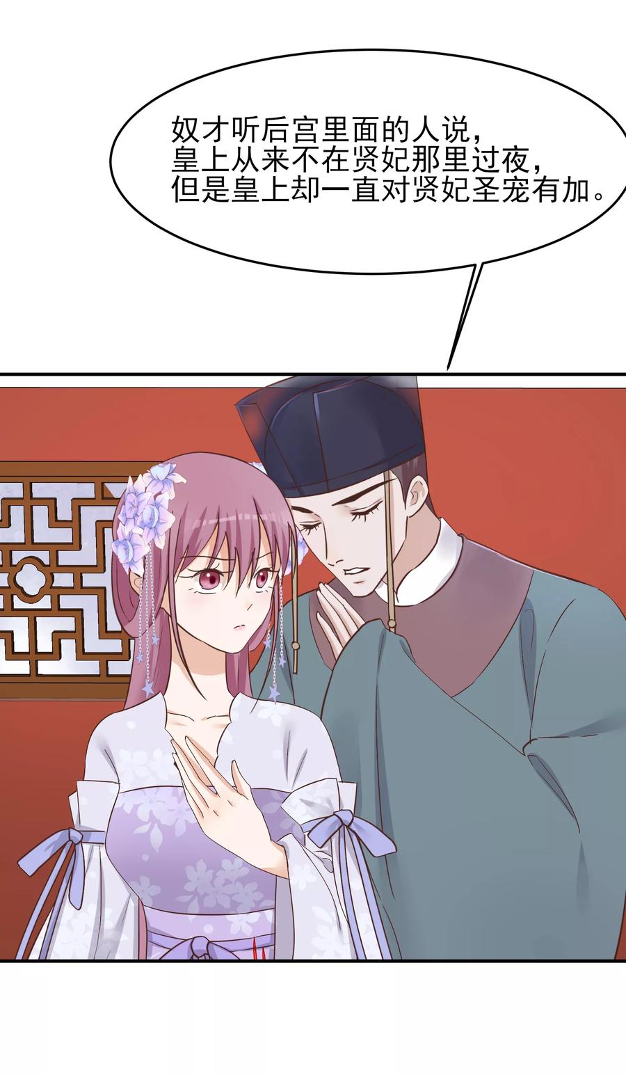 第78话贤妃的秘密-读档皇后-极漫文化（第20张）
