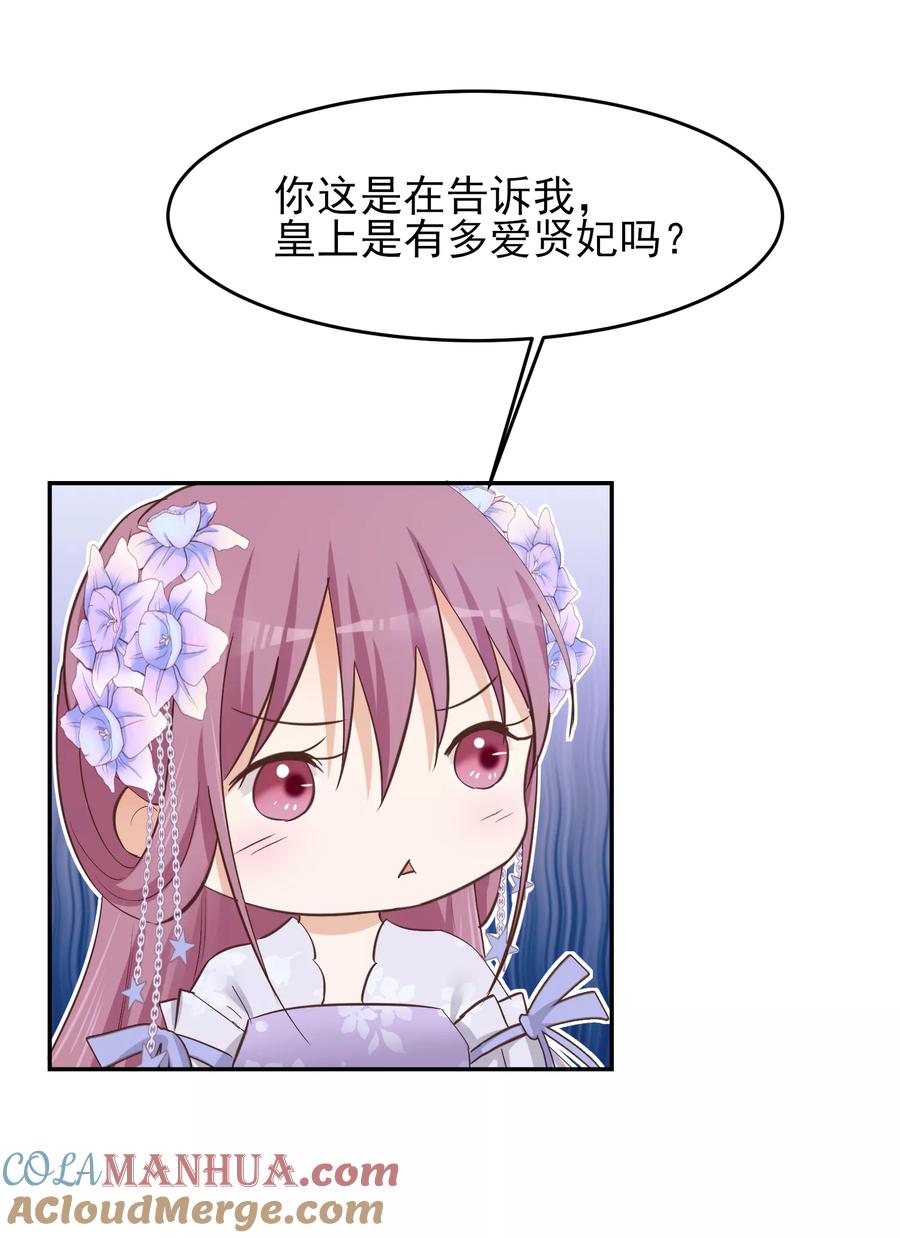 第78话贤妃的秘密-读档皇后-极漫文化（第21张）