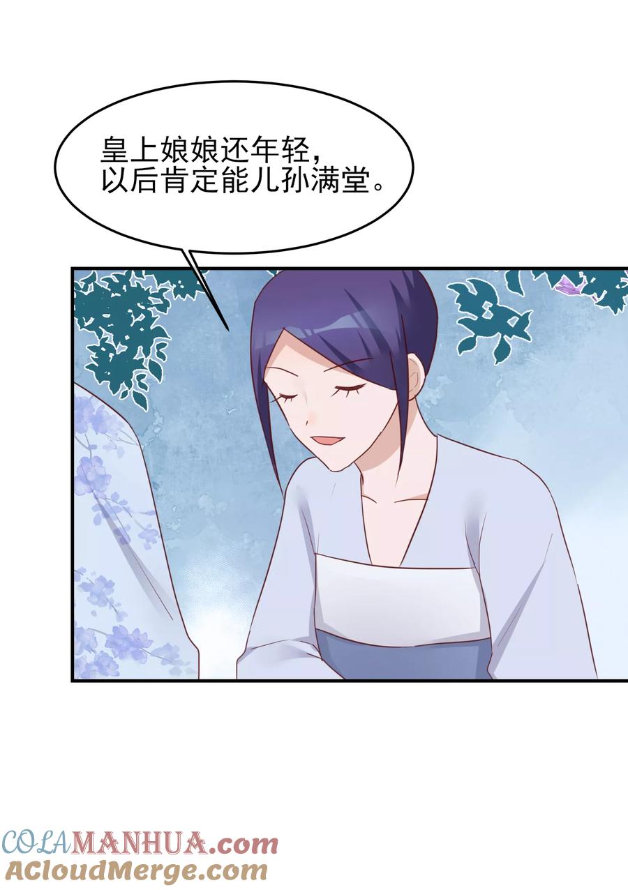 第78话贤妃的秘密-读档皇后-极漫文化（第13张）
