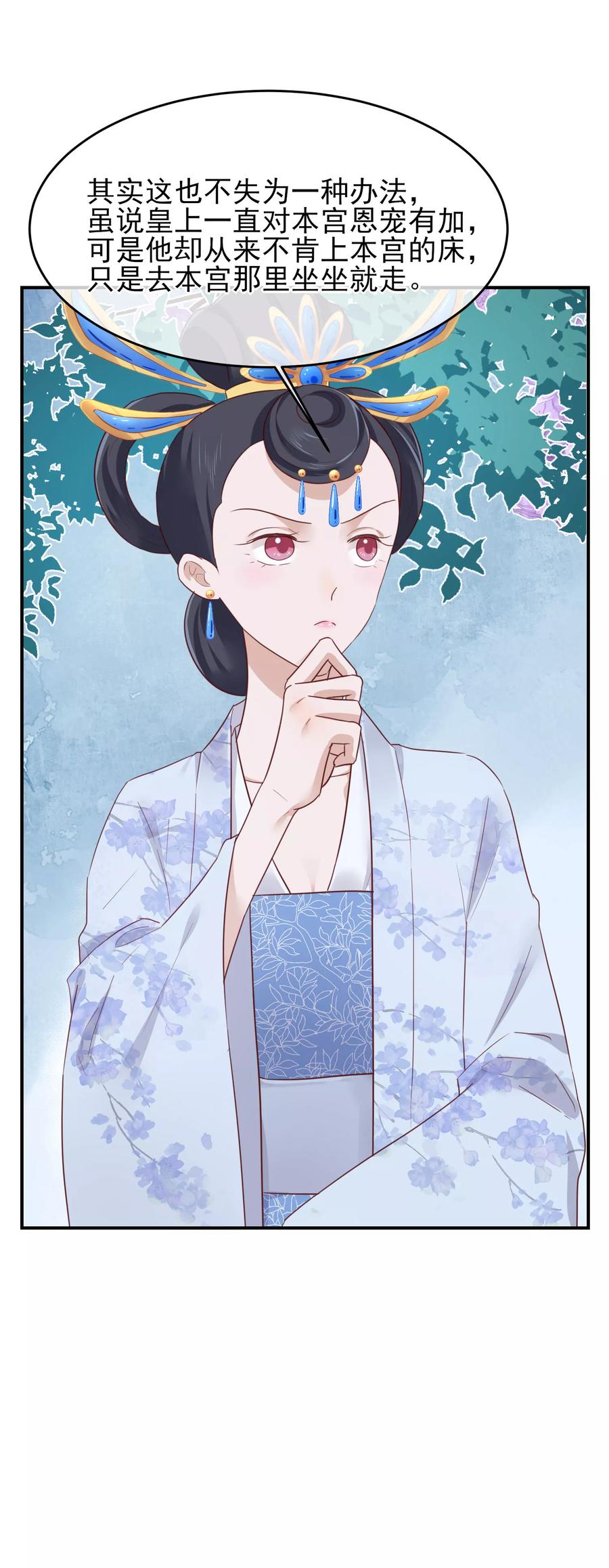 第78话贤妃的秘密-读档皇后-极漫文化（第10张）