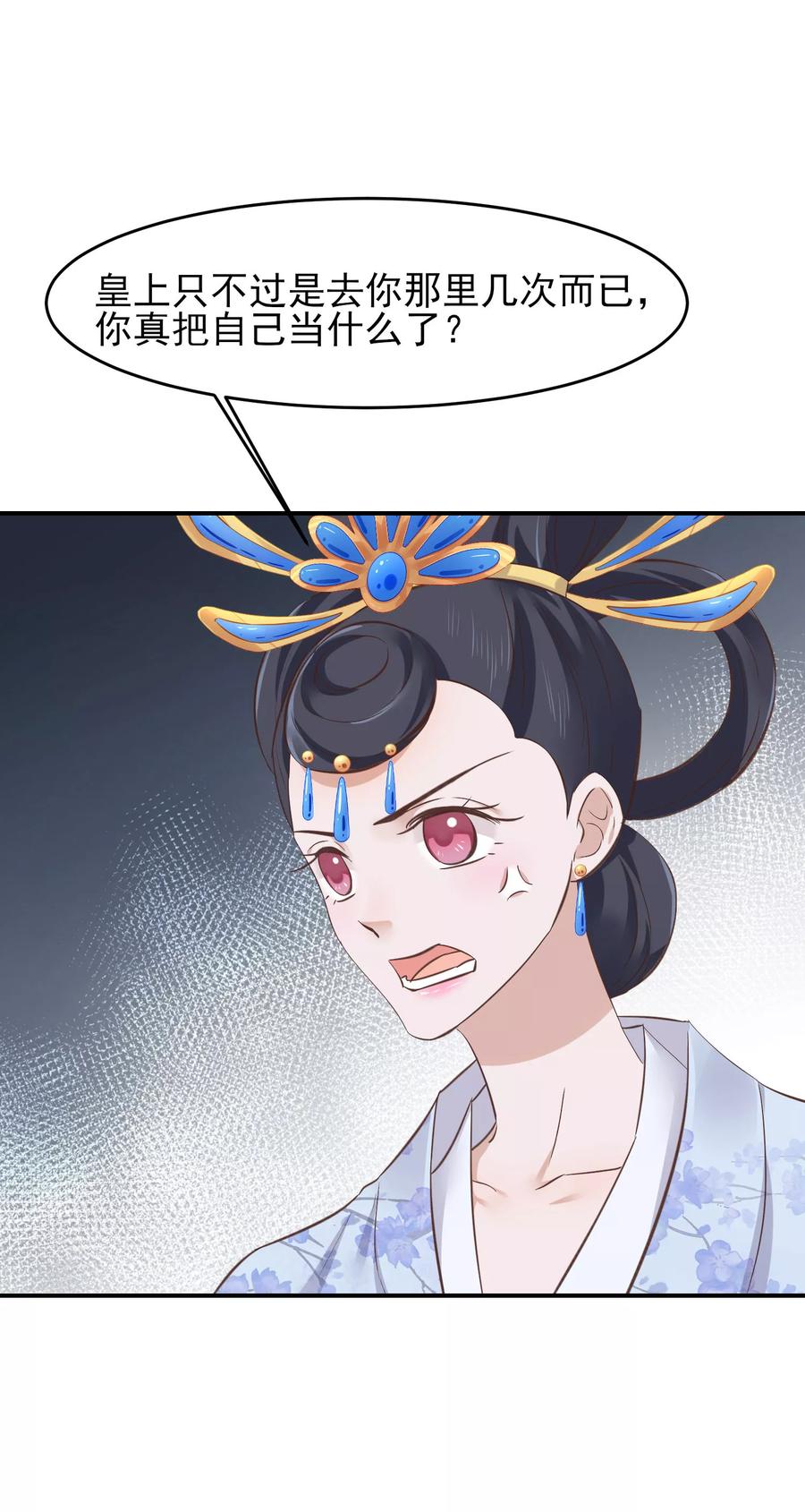 第78话贤妃的秘密-读档皇后-极漫文化（第2张）