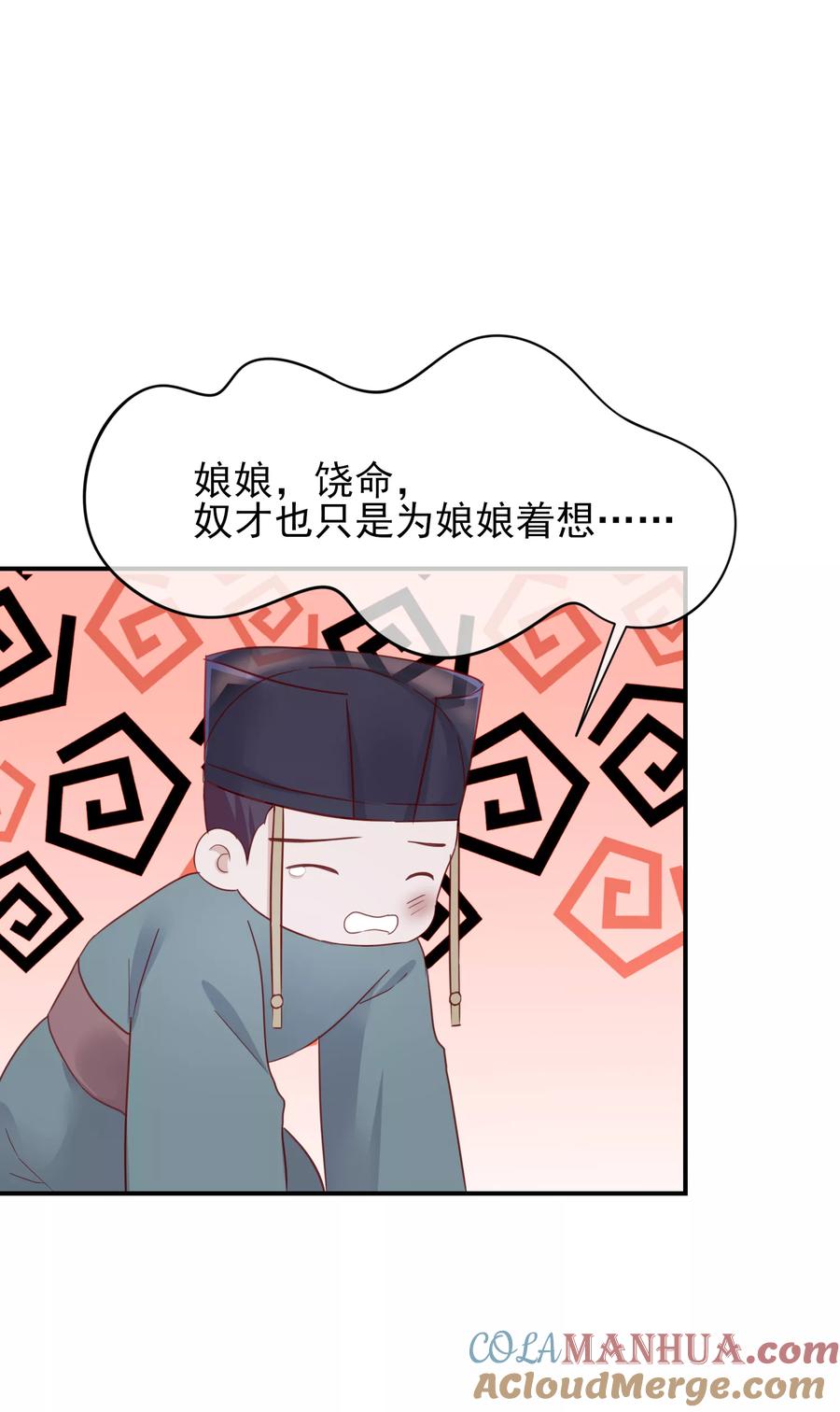 第78话贤妃的秘密-读档皇后-极漫文化（第9张）