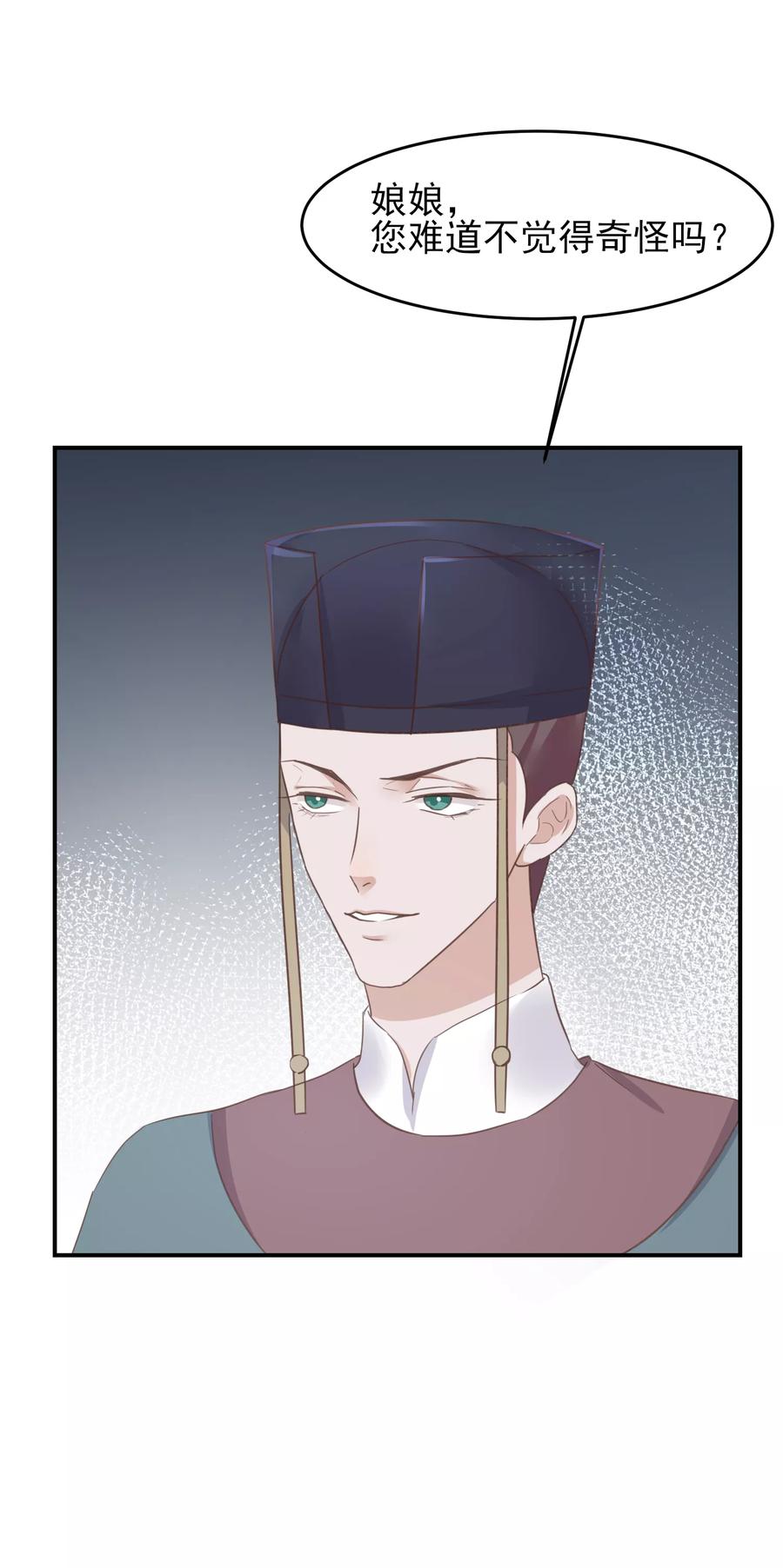 第78话贤妃的秘密-读档皇后-极漫文化（第18张）