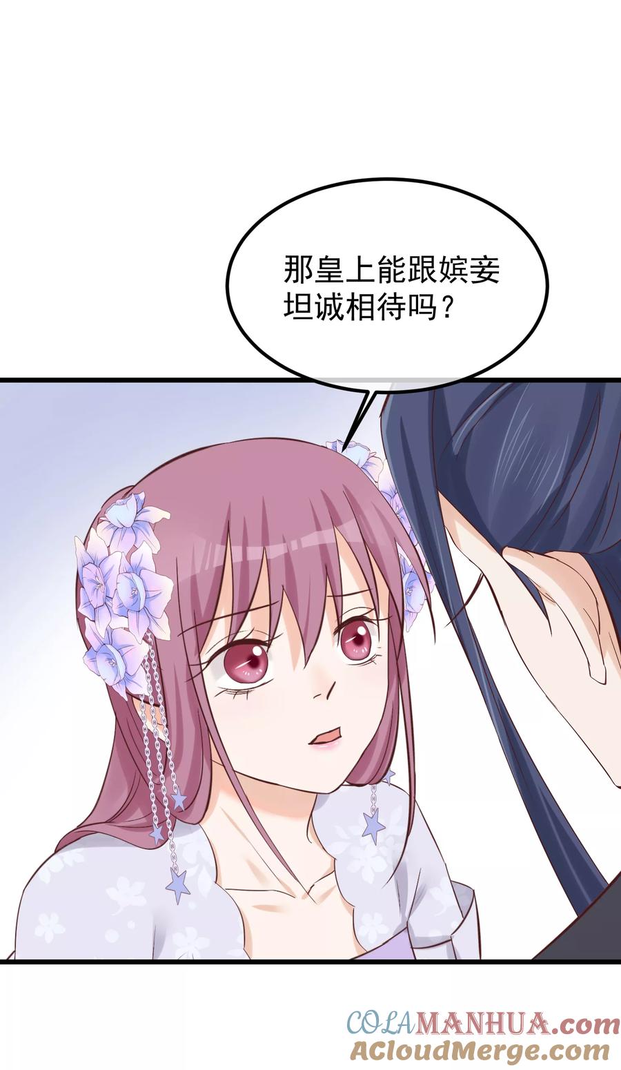 第80话贤妃的秘密-读档皇后-极漫文化（第11张）
