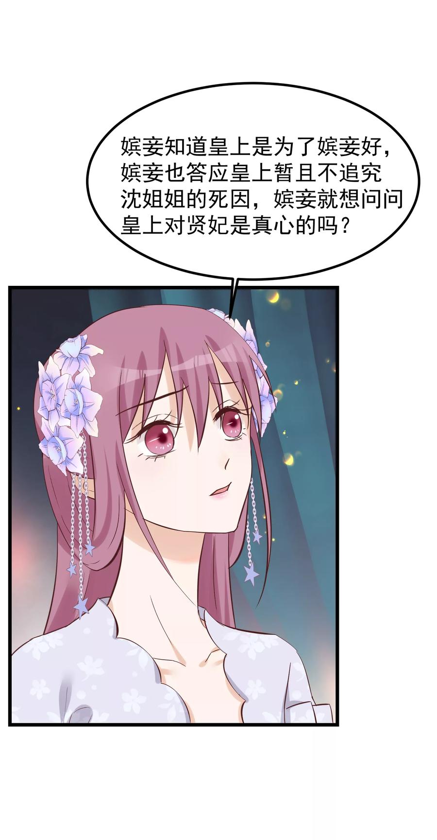 第80话贤妃的秘密-读档皇后-极漫文化（第12张）