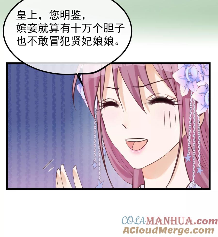 第80话贤妃的秘密-读档皇后-极漫文化（第3张）
