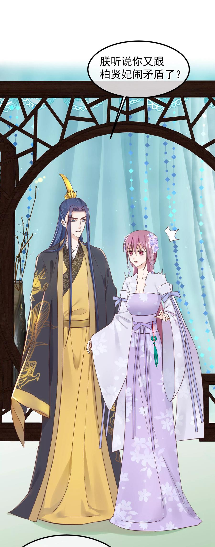 第80话贤妃的秘密-读档皇后-极漫文化（第2张）