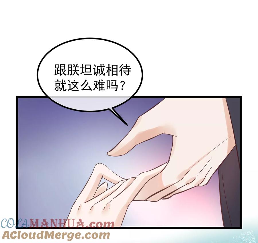 第80话贤妃的秘密-读档皇后-极漫文化（第9张）
