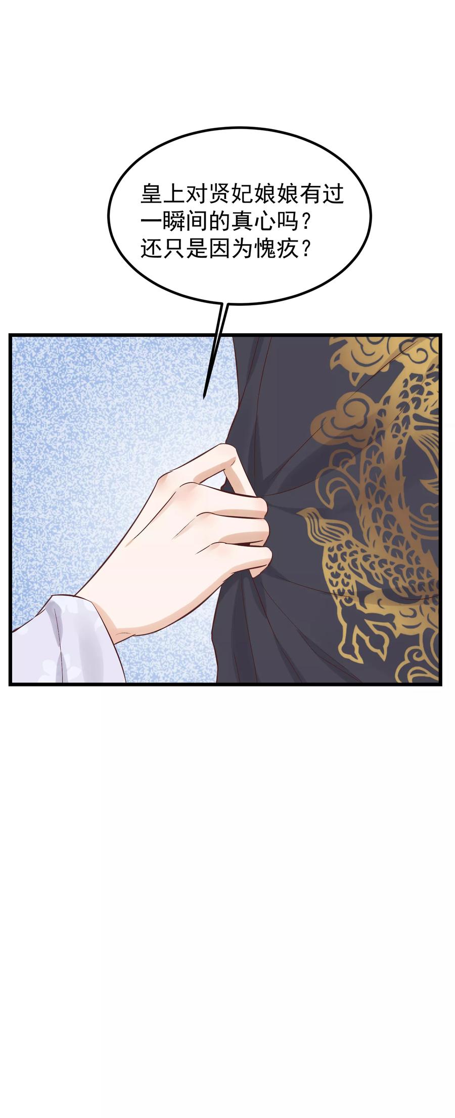 第80话贤妃的秘密-读档皇后-极漫文化（第14张）