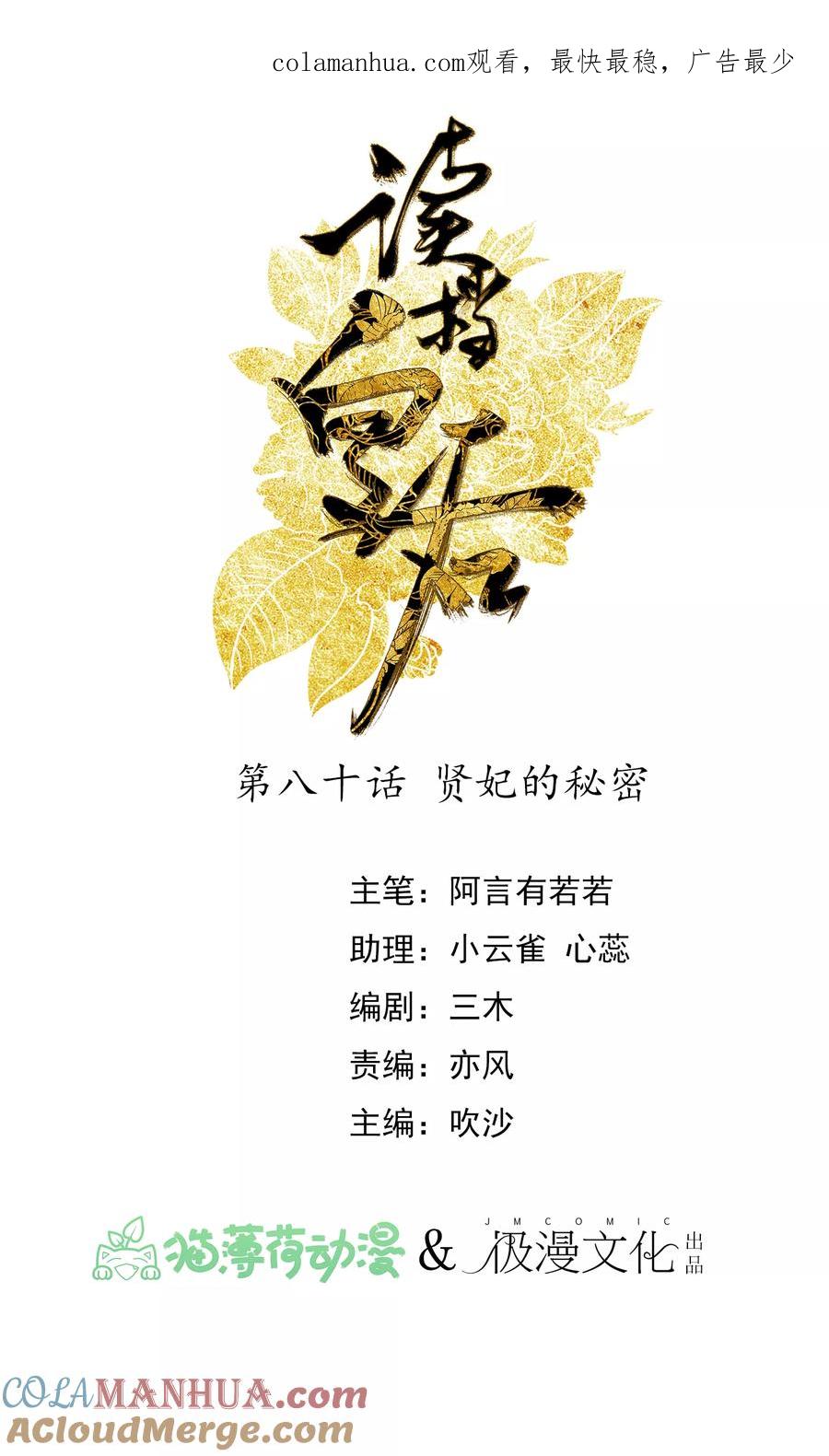 第80话贤妃的秘密-读档皇后-极漫文化（第1张）