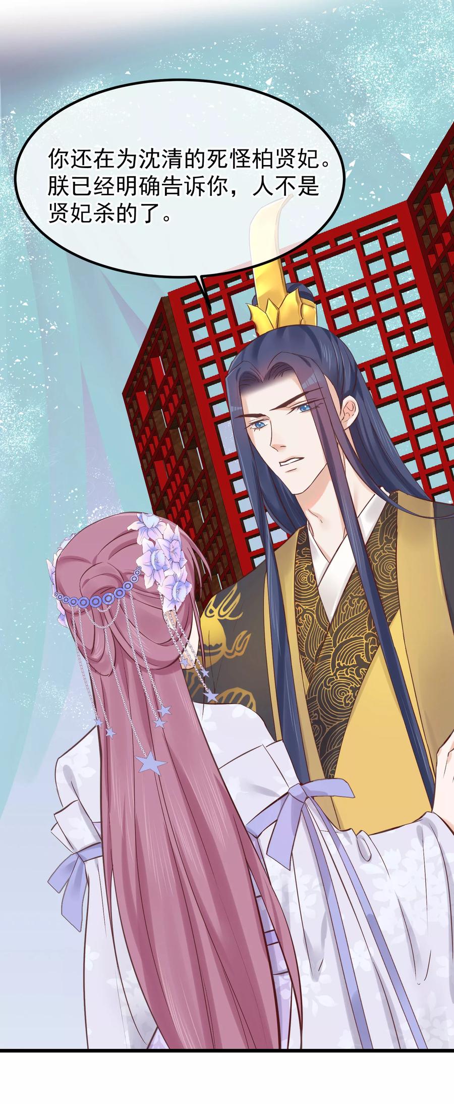 第80话贤妃的秘密-读档皇后-极漫文化（第10张）