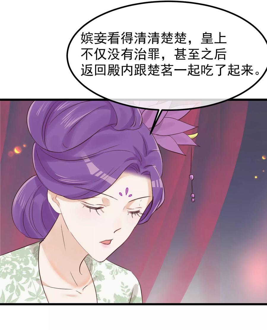 第81话搬弄是非-读档皇后-极漫文化（第10张）
