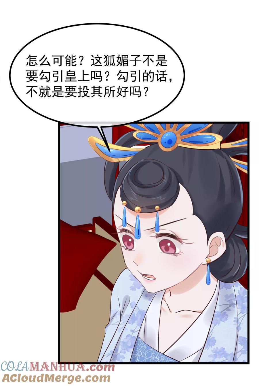 第81话搬弄是非-读档皇后-极漫文化（第11张）