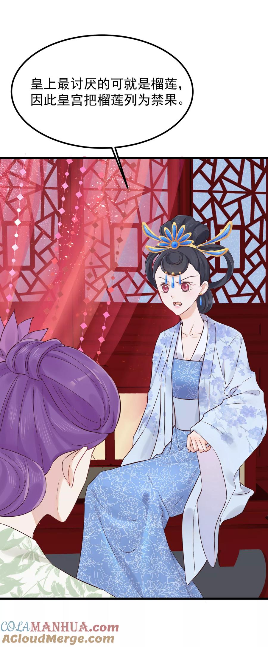 第81话搬弄是非-读档皇后-极漫文化（第9张）