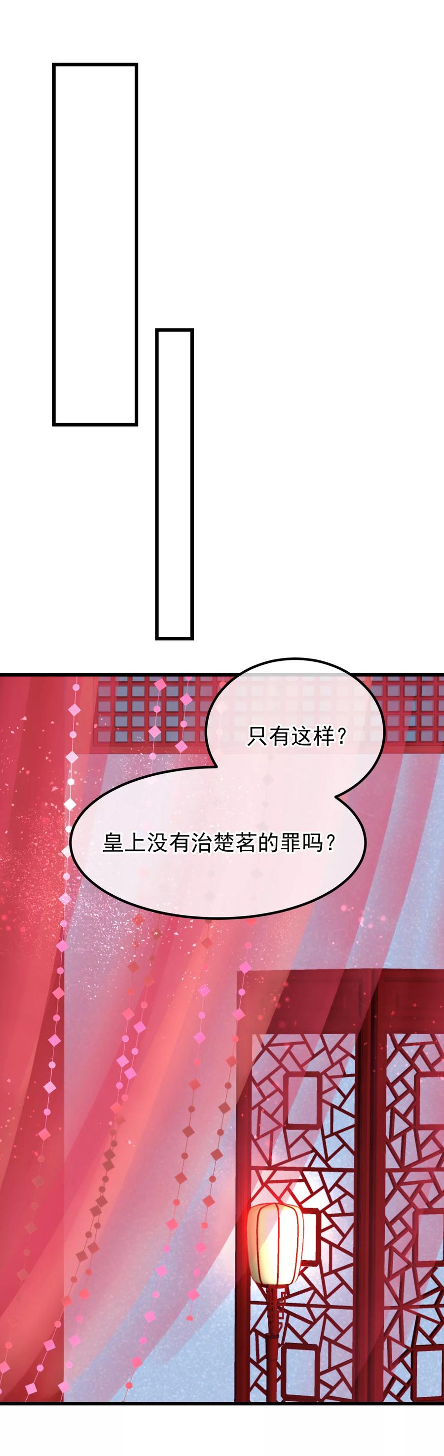第81话搬弄是非-读档皇后-极漫文化（第8张）