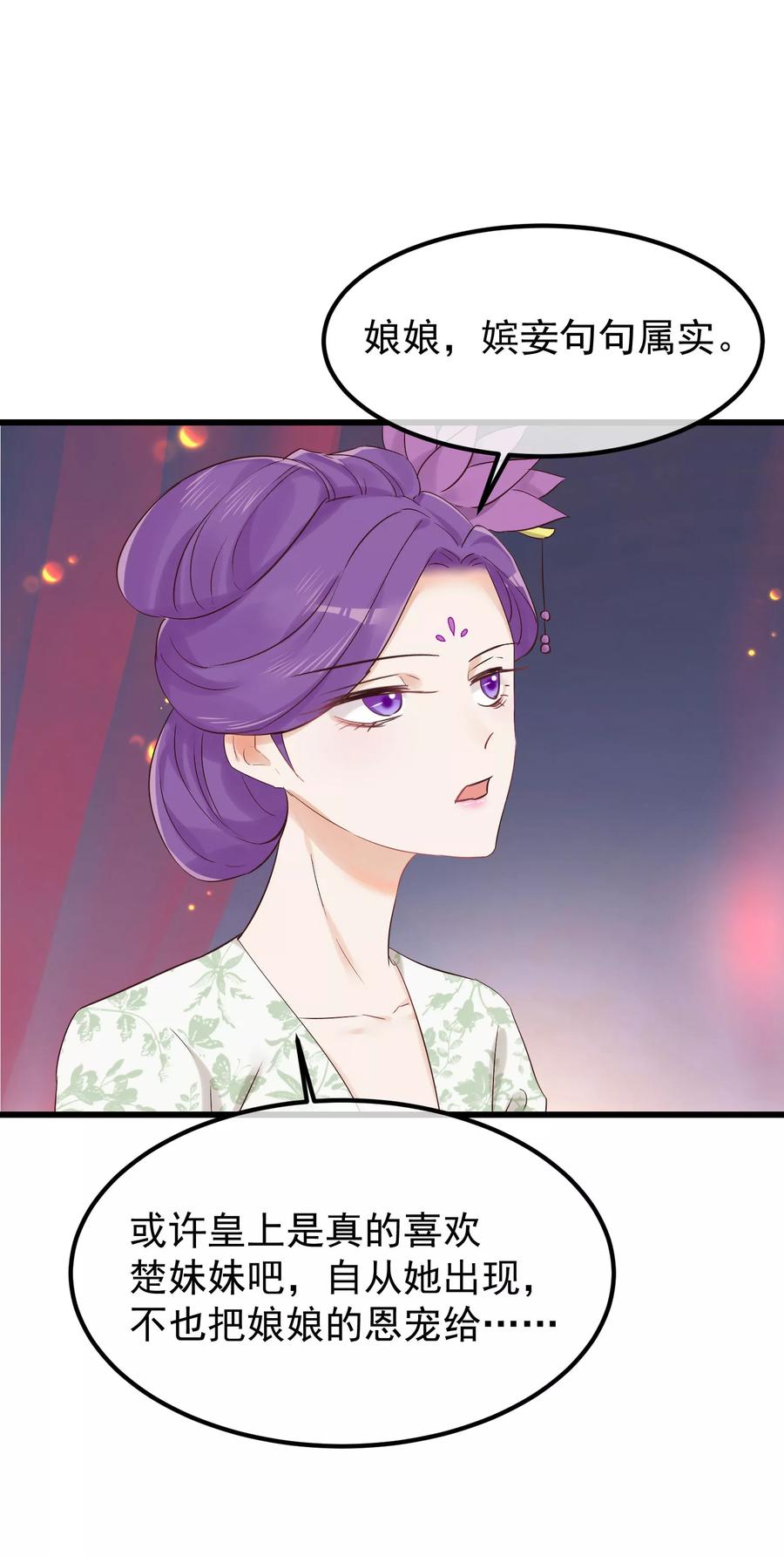 第81话搬弄是非-读档皇后-极漫文化（第12张）