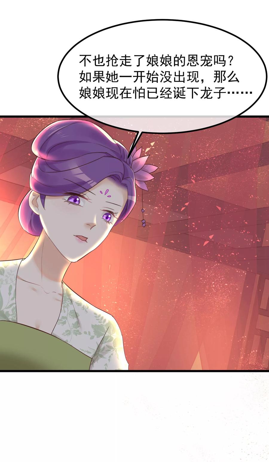 第81话搬弄是非-读档皇后-极漫文化（第16张）