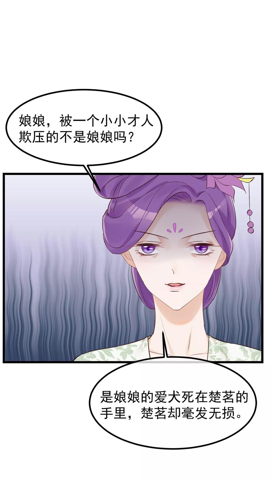 第81话搬弄是非-读档皇后-极漫文化（第18张）