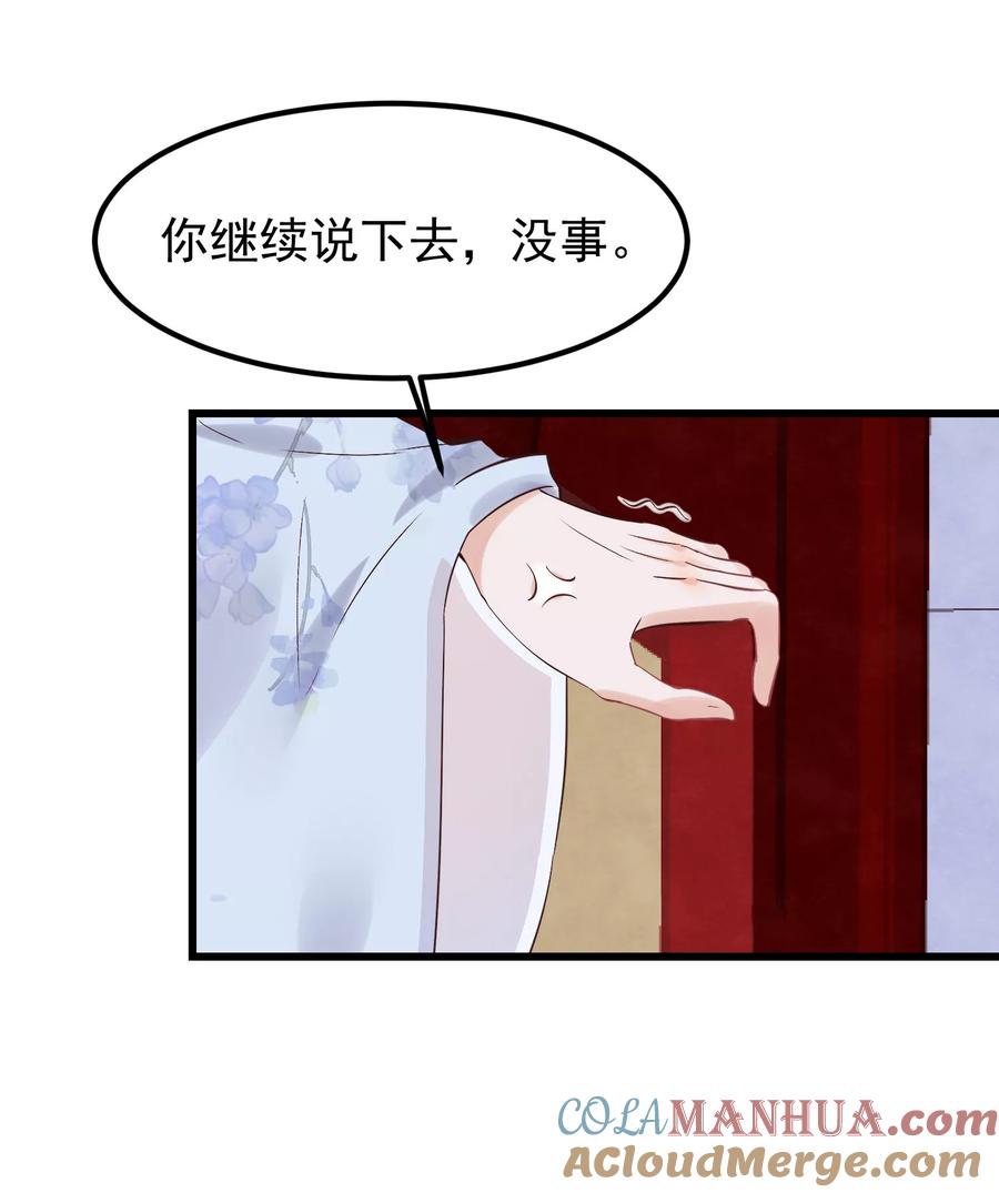 第81话搬弄是非-读档皇后-极漫文化（第15张）