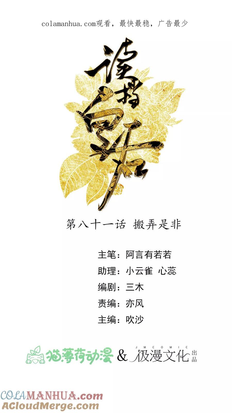 第81话搬弄是非-读档皇后-极漫文化（第1张）