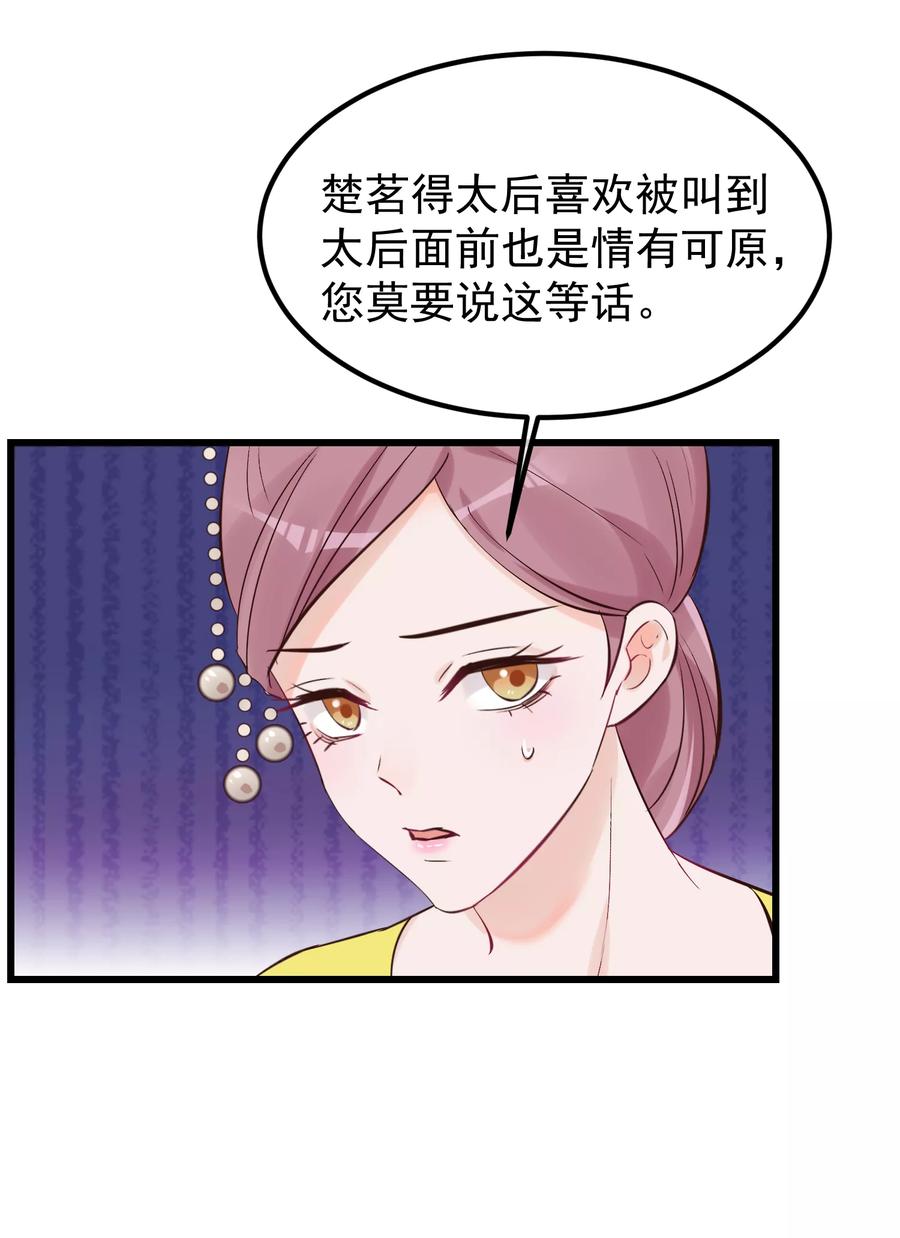第82话后宫撕逼-读档皇后-极漫文化（第15张）