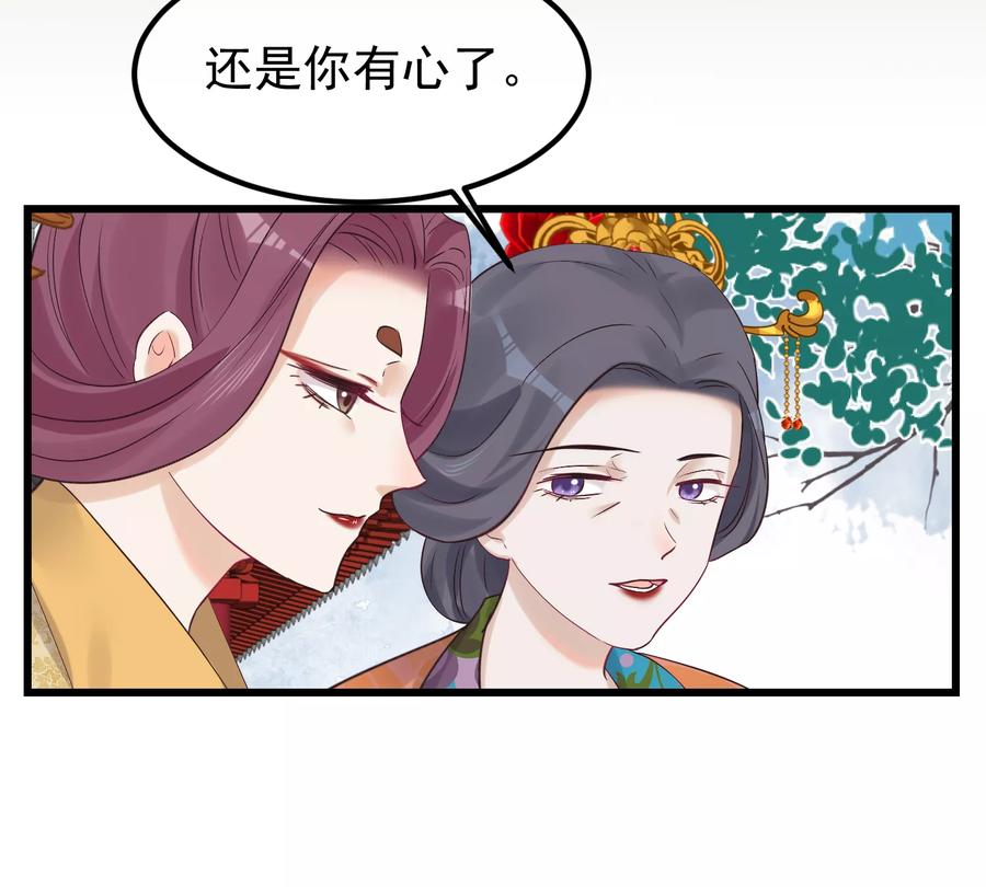 第82话后宫撕逼-读档皇后-极漫文化（第3张）