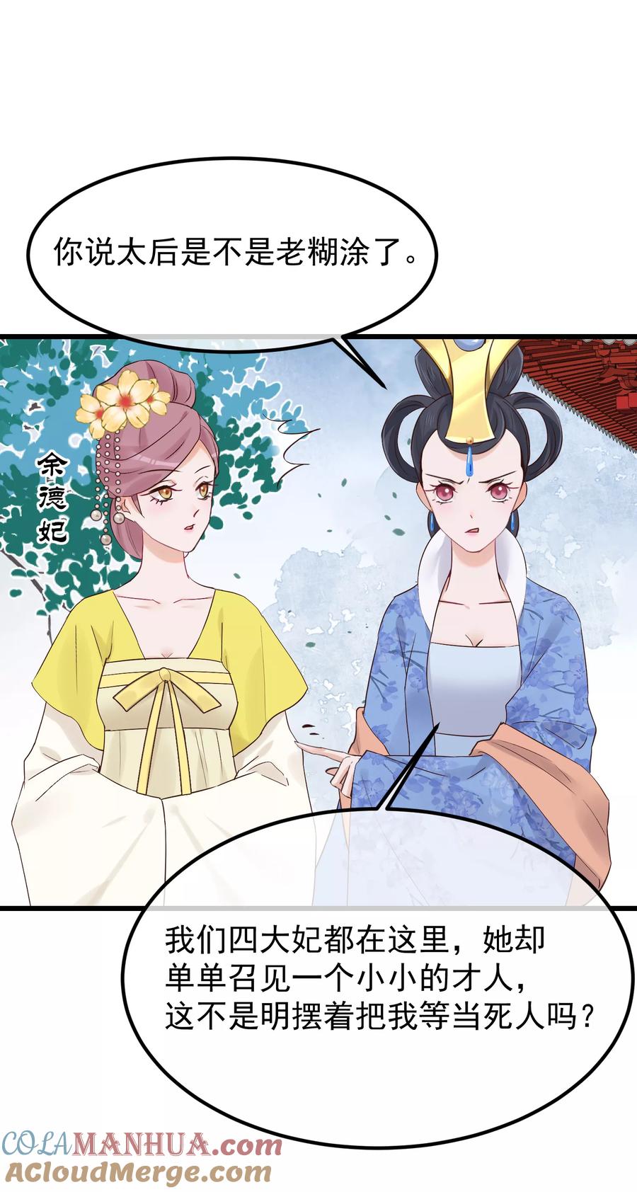 第82话后宫撕逼-读档皇后-极漫文化（第14张）