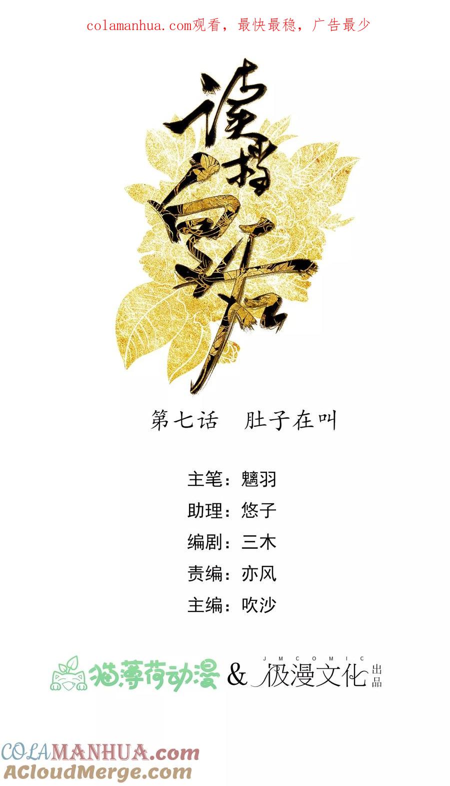 第7话肚子在叫-读档皇后-极漫文化（第1张）