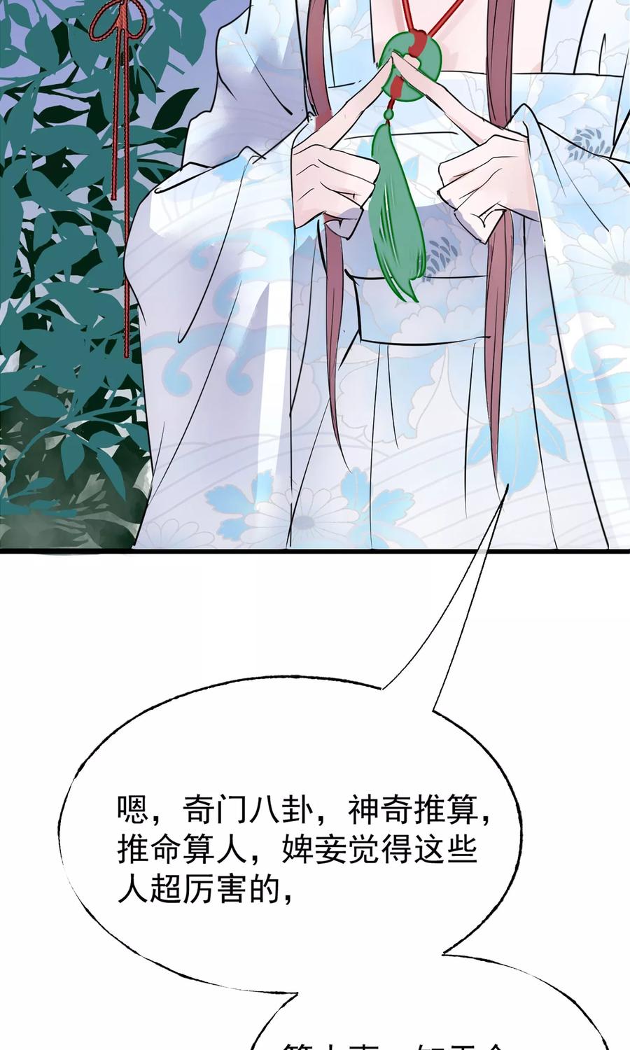 第7话肚子在叫-读档皇后-极漫文化（第11张）