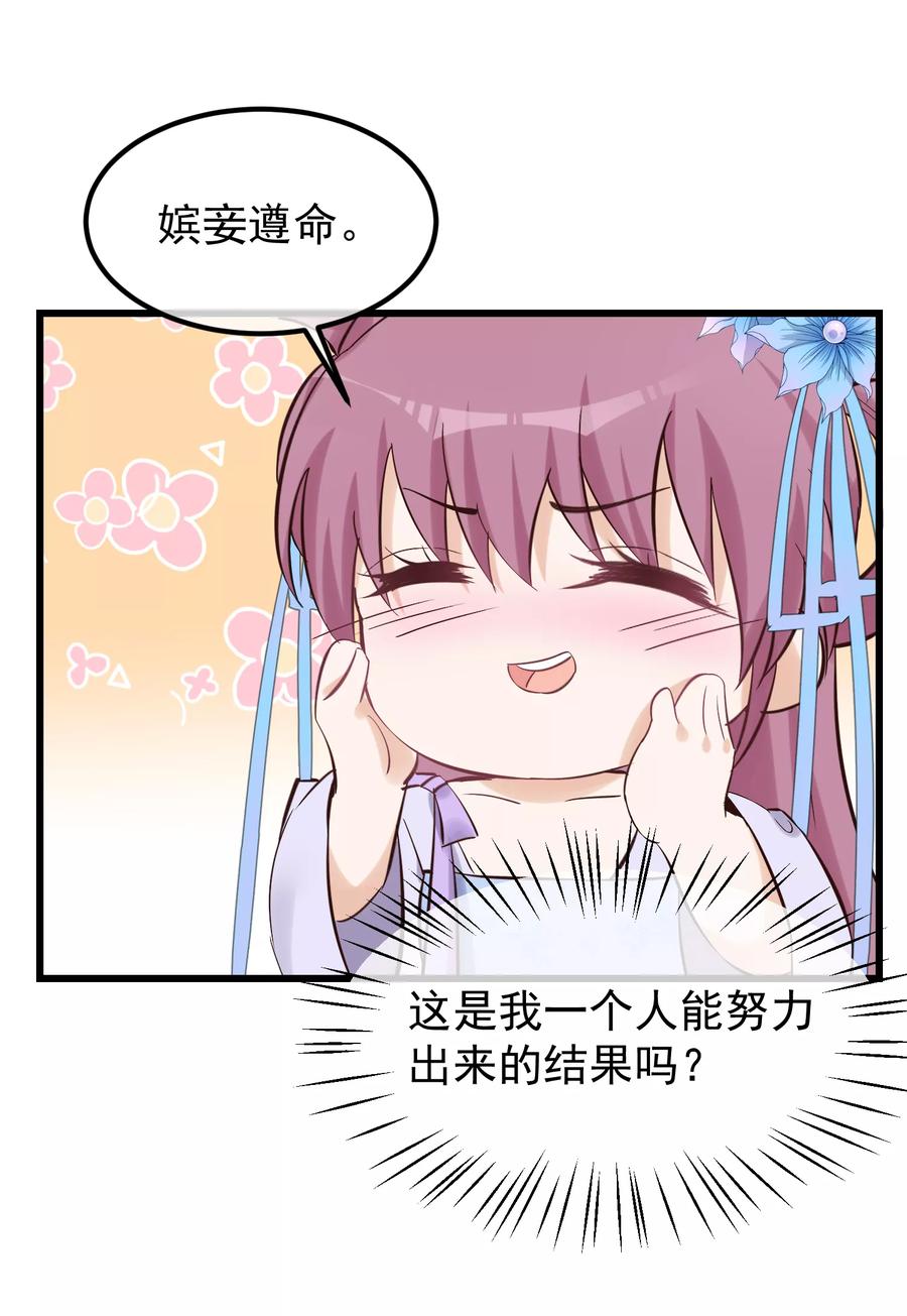 第83话努力争宠-读档皇后-极漫文化（第5张）
