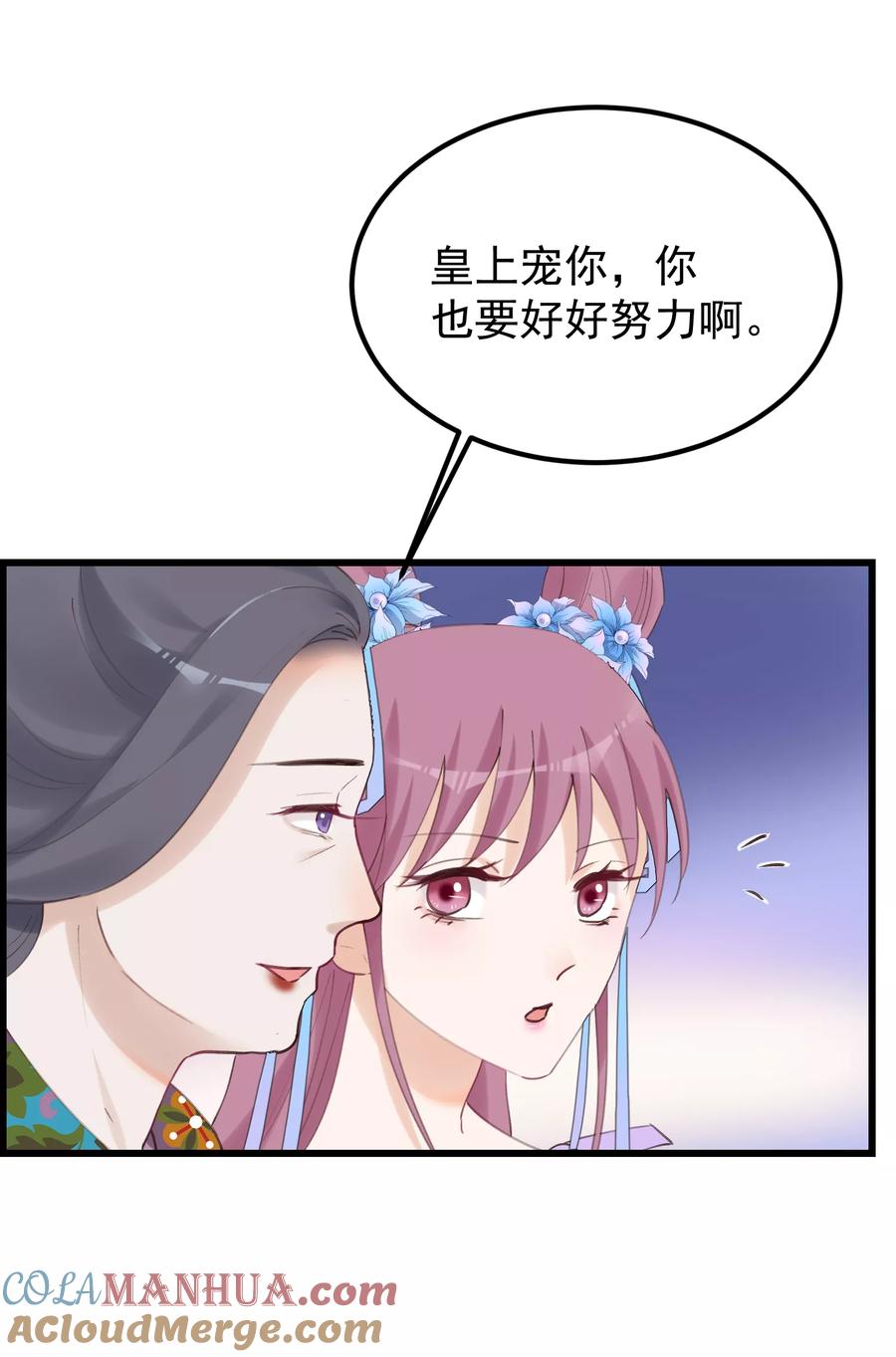 第83话努力争宠-读档皇后-极漫文化（第2张）