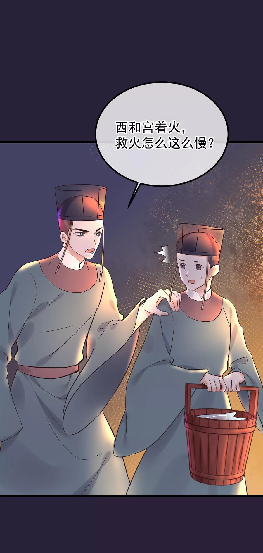 第84话着火了-读档皇后-极漫文化（第20张）