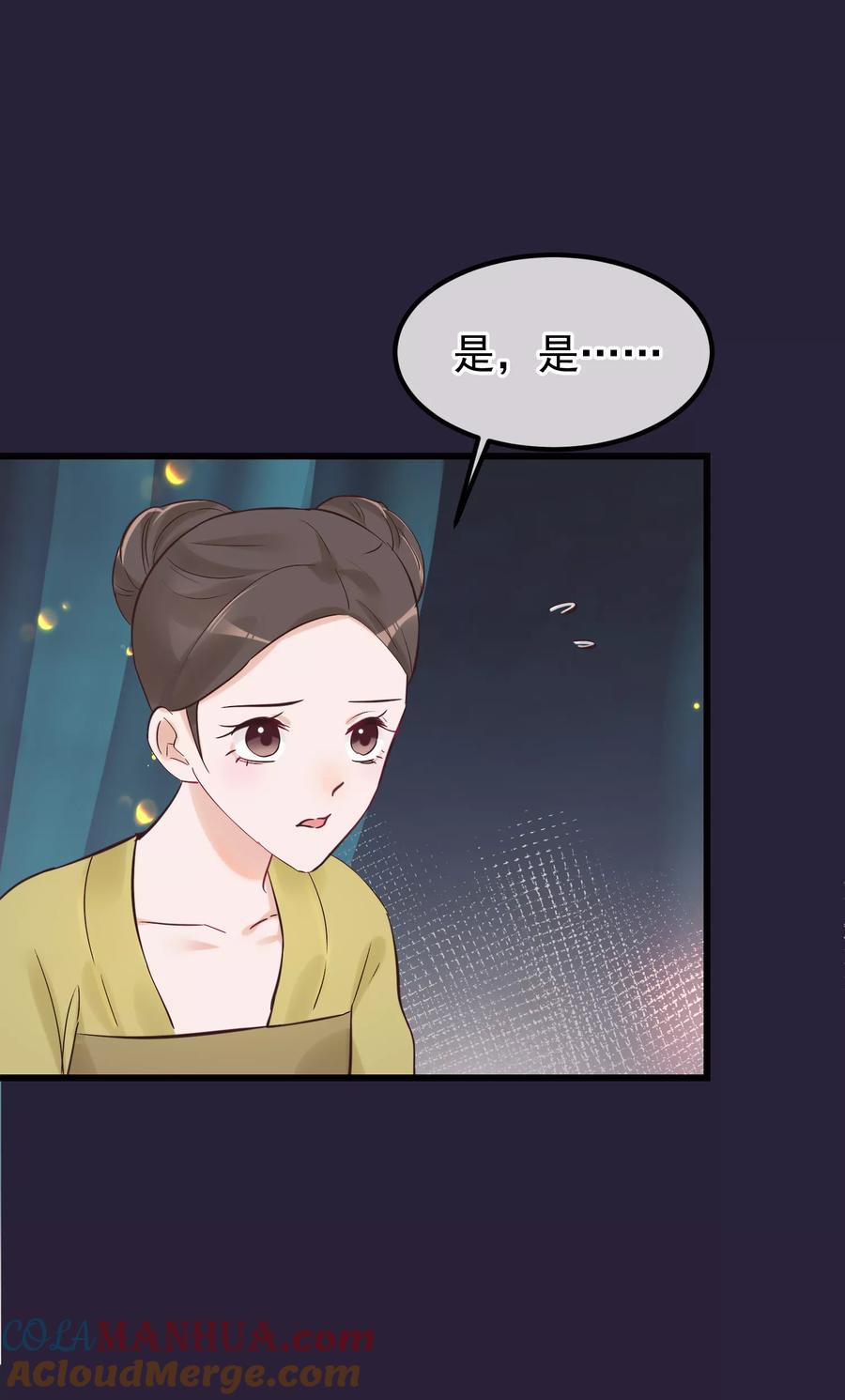 第84话着火了-读档皇后-极漫文化（第3张）
